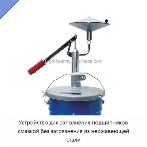 Устройство для заполнения подшипников смазкой без загрязнения из нержавеющей стали