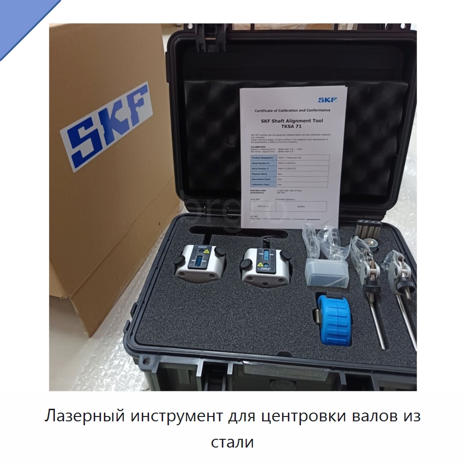 Лазерный инструмент для центровки валов из стали — Принадлежности для подшипников