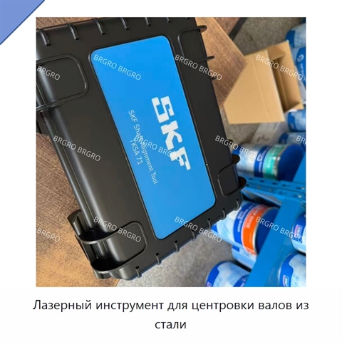 Лазерный инструмент для центровки валов из стали