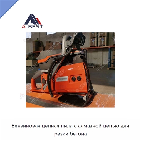 Бензиновая цепная пила с алмазной цепью для резки бетона