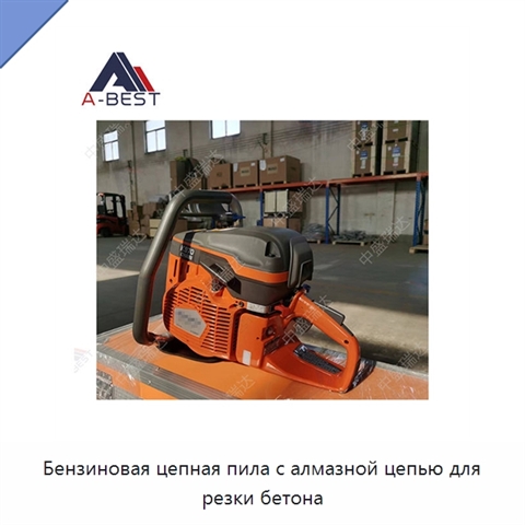 Бензиновая цепная пила с алмазной цепью для резки бетона