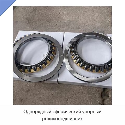 Однорядный сферический упорный роликоподшипник