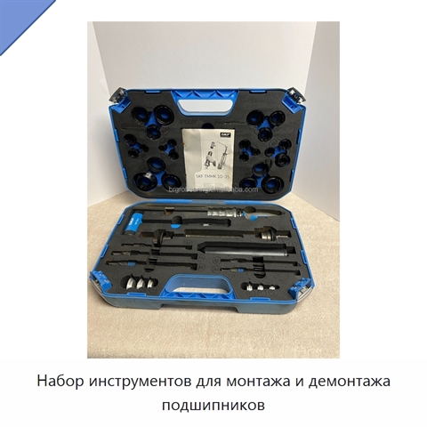 Набор инструментов для монтажа и демонтажа подшипников