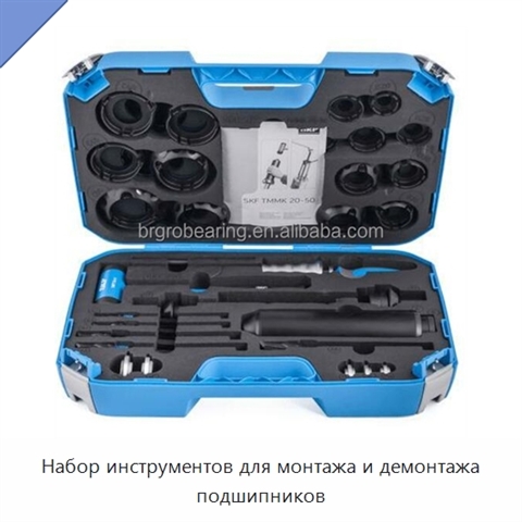 Набор инструментов для монтажа и демонтажа подшипников
