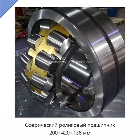 Сферический роликовый подшипник 200×420×138 мм