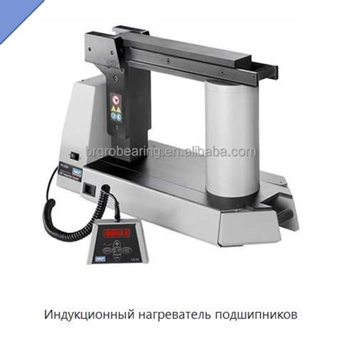 Индукционный нагреватель подшипников