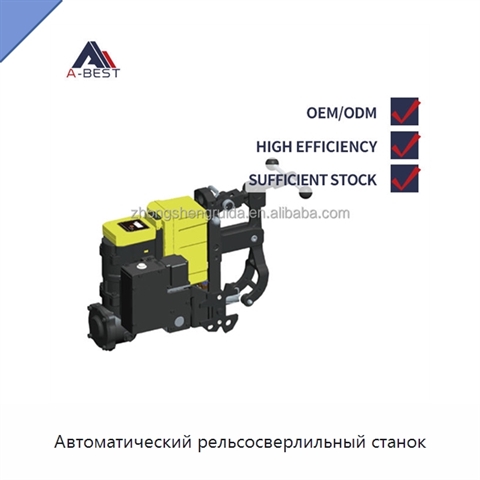Автоматический рельсосверлильный станок
