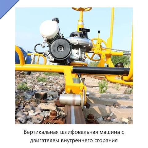 Вертикальная шлифовальная машина с двигателем внутреннего сгорания