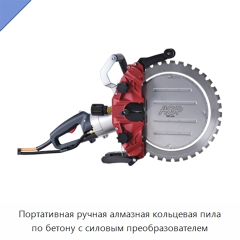 Портативная ручная алмазная кольцевая пила по бетону с силовым преобразователем