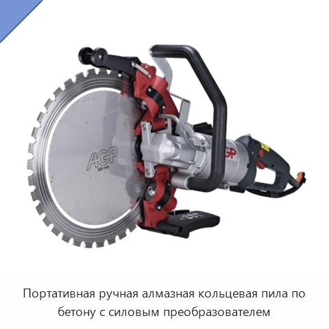 Портативная ручная алмазная кольцевая пила по бетону с силовым преобразователем