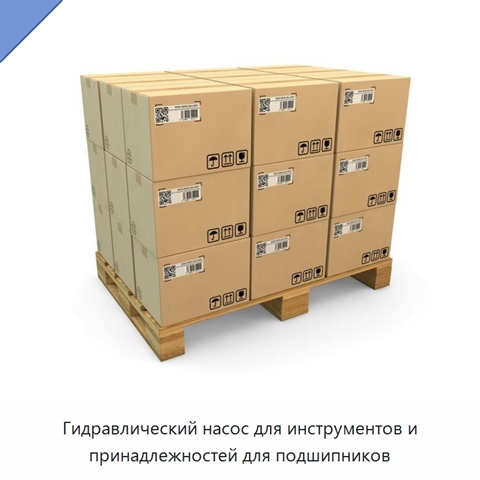 Гидравлический насос для инструментов и принадлежностей для подшипников