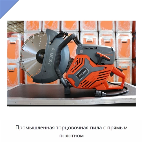 Промышленная торцовочная пила с прямым полотном