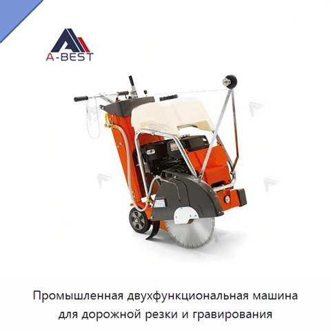 Промышленная двухфункциональная машина для дорожной резки и гравирования