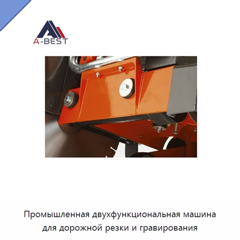 Промышленная двухфункциональная машина для дорожной резки и гравирования