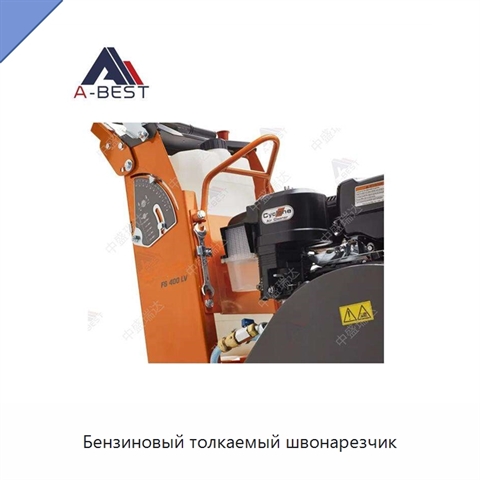 Бензиновый толкаемый швонарезчик