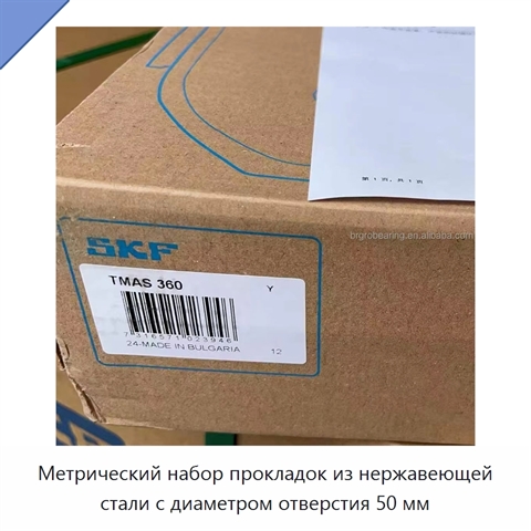 Метрический набор прокладок из нержавеющей стали с диаметром отверстия 50 мм