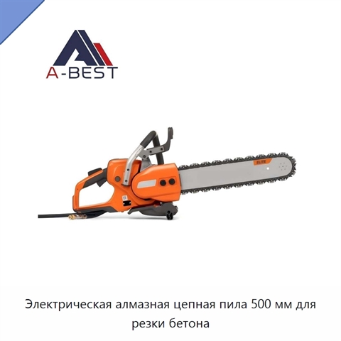 Электрическая алмазная цепная пила 500 мм для резки бетона