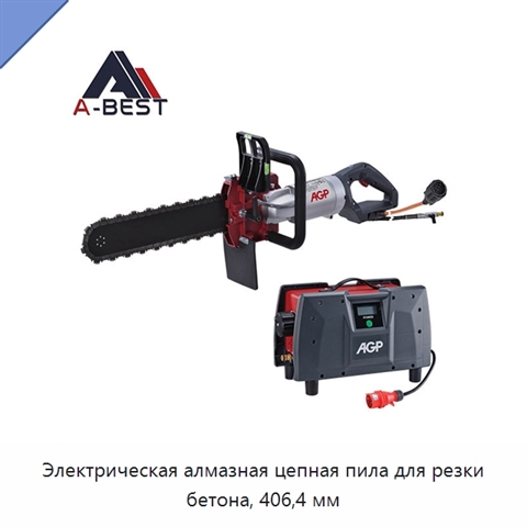 Электрическая алмазная цепная пила для резки бетона, 406,4 мм