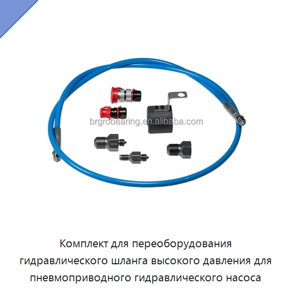 Комплект для переоборудования гидравлического шланга высокого давления для пневмоприводного гидравлического насоса — Принадлежности для подшипников