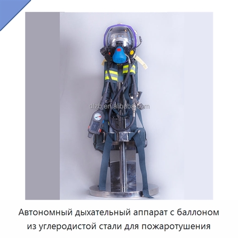 Автономный дыхательный аппарат с баллоном из углеродистой стали для пожаротушения