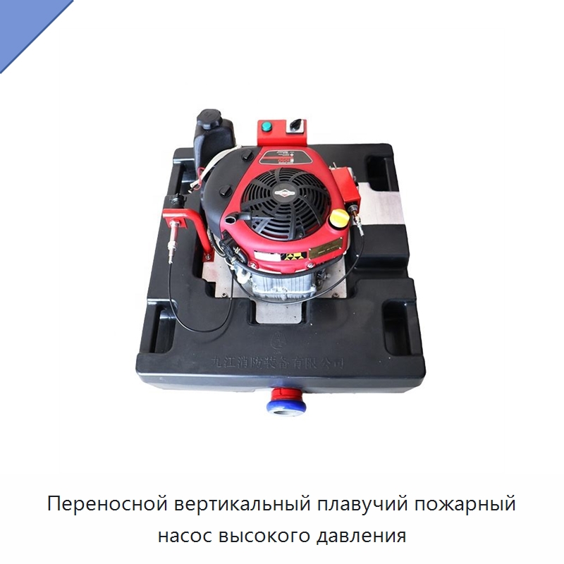 Переносной вертикальный плавучий пожарный насос высокого давления — Насосы