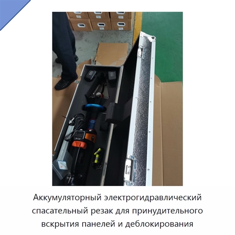 Аккумуляторный электрогидравлический спасательный резак для принудительного вскрытия панелей и деблокирования