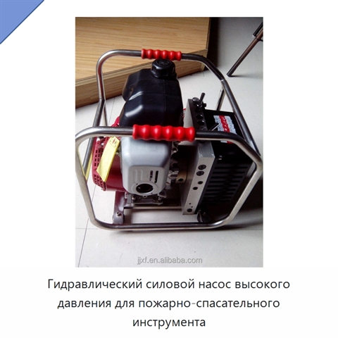 Гидравлический силовой насос высокого давления для пожарно-спасательного инструмента