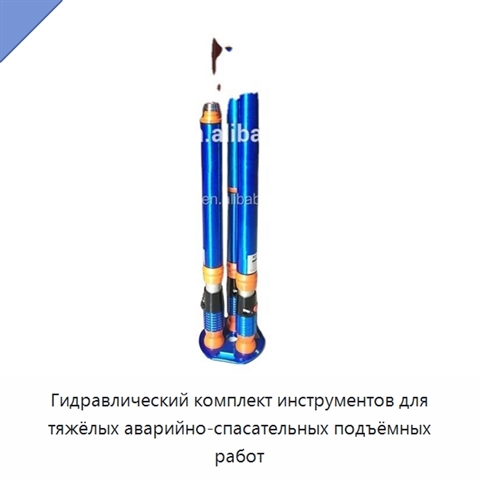 Гидравлический комплект инструментов для тяжёлых аварийно-спасательных подъёмных работ