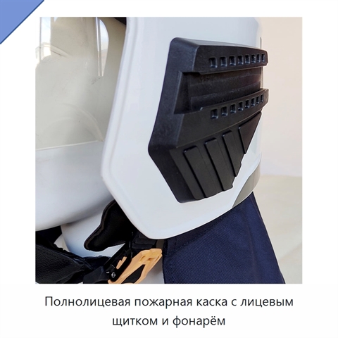 Полнолицевая пожарная каска с лицевым щитком и фонарём