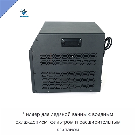 Чиллер для ледяной ванны с водяным охлаждением, фильтром и расширительным клапаном