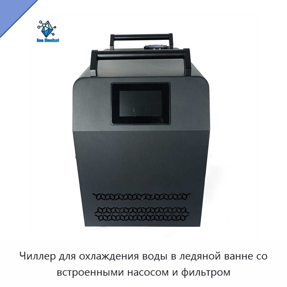 Чиллер для охлаждения воды в ледяной ванне со встроенными насосом и фильтром — Охладительное оборудование