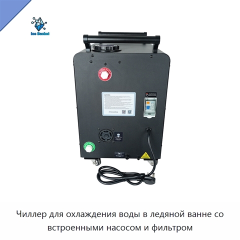 Чиллер для охлаждения воды в ледяной ванне со встроенными насосом и фильтром