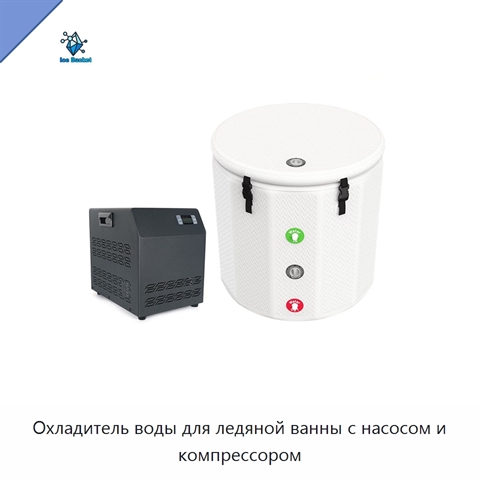 Охладитель воды для ледяной ванны с насосом и компрессором