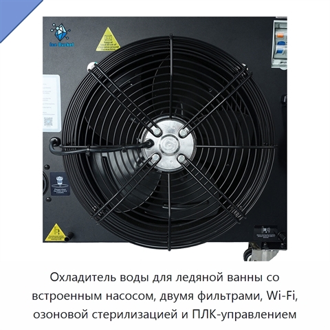 Охладитель воды для ледяной ванны со встроенным насосом, двумя фильтрами, Wi‑Fi, озоновой стерилизацией и ПЛК-управлением