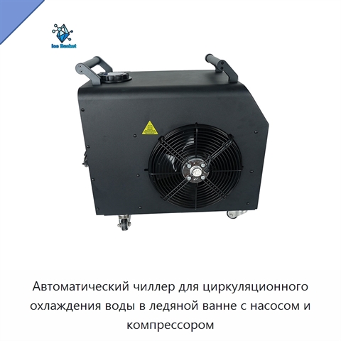 Автоматический чиллер для циркуляционного охлаждения воды в ледяной ванне с насосом и компрессором