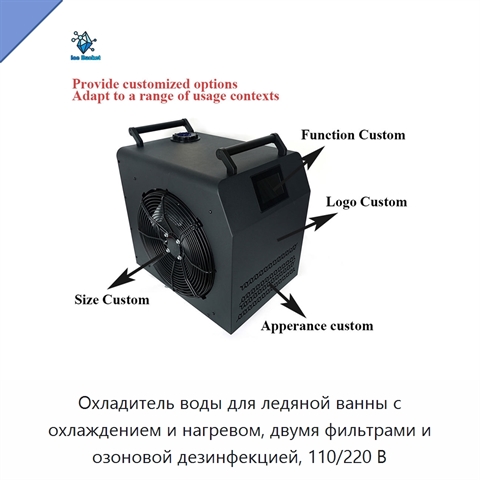 Охладитель воды для ледяной ванны с охлаждением и нагревом, двумя фильтрами и озоновой дезинфекцией, 110/220 В
