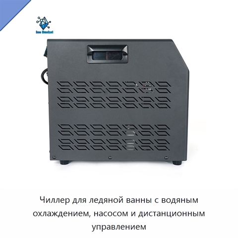 Чиллер для ледяной ванны с водяным охлаждением, насосом и дистанционным управлением