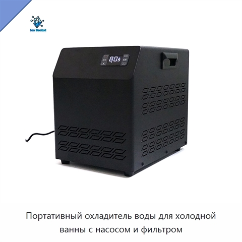 Портативный охладитель воды для холодной ванны с насосом и фильтром