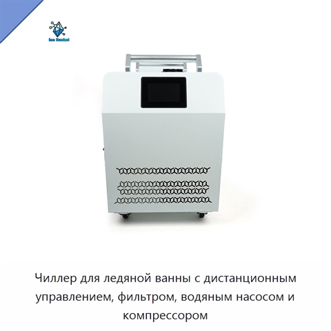 Чиллер для ледяной ванны с дистанционным управлением, фильтром, водяным насосом и компрессором