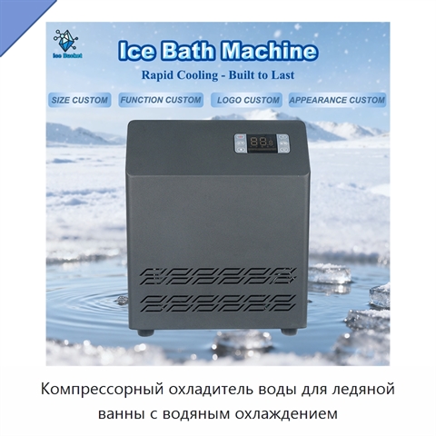 Компрессорный охладитель воды для ледяной ванны с водяным охлаждением