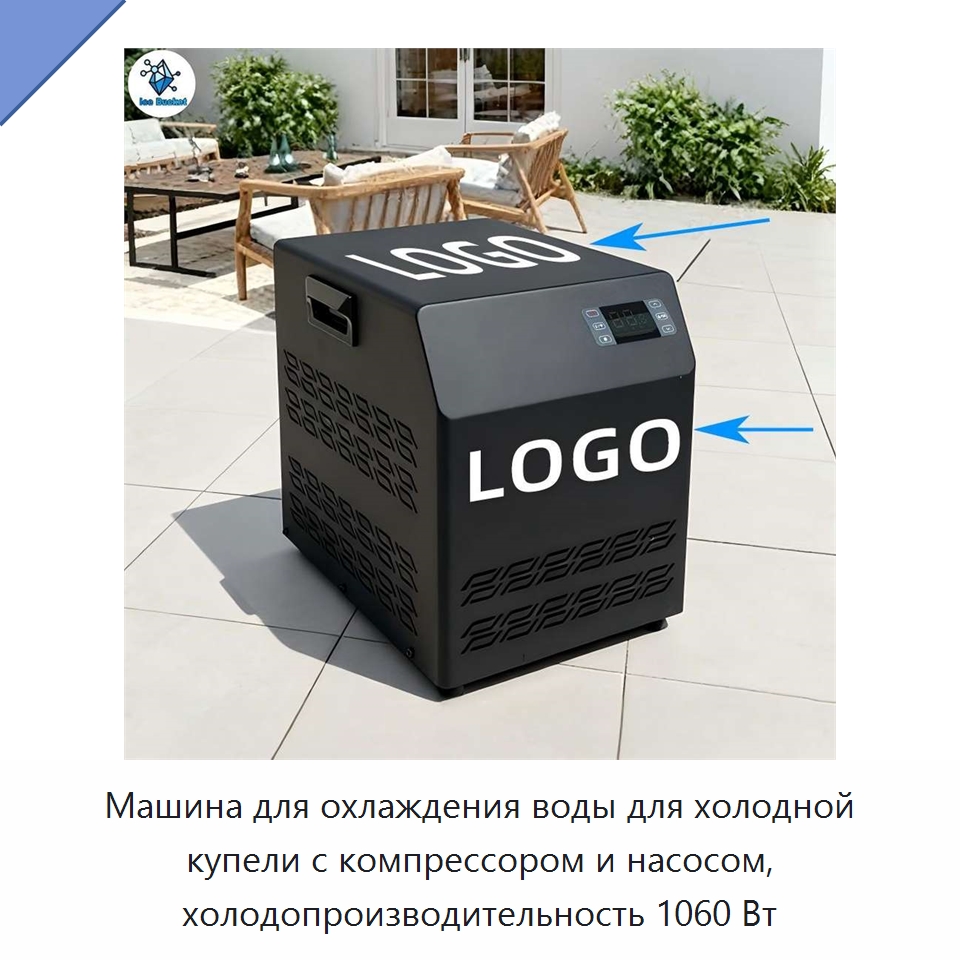 Машина для охлаждения воды для холодной купели с компрессором и насосом, холодопроизводительность 1060 Вт — Охладительное оборудование