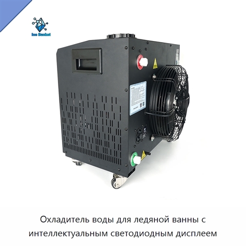 Охладитель воды для ледяной ванны с интеллектуальным светодиодным дисплеем