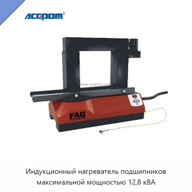 Индукционный нагреватель подшипников максимальной мощностью 12,8 кВА — Отопительное оборудование