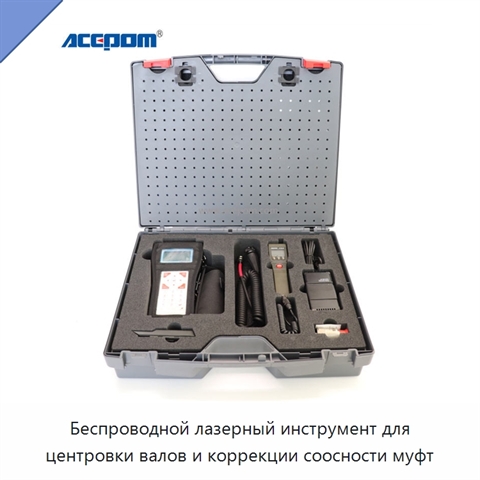 Беспроводной лазерный инструмент для центровки валов и коррекции соосности муфт