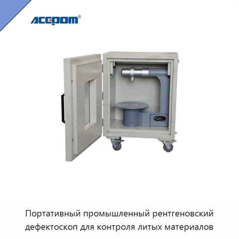 Портативный промышленный рентгеновский дефектоскоп для контроля литых материалов
