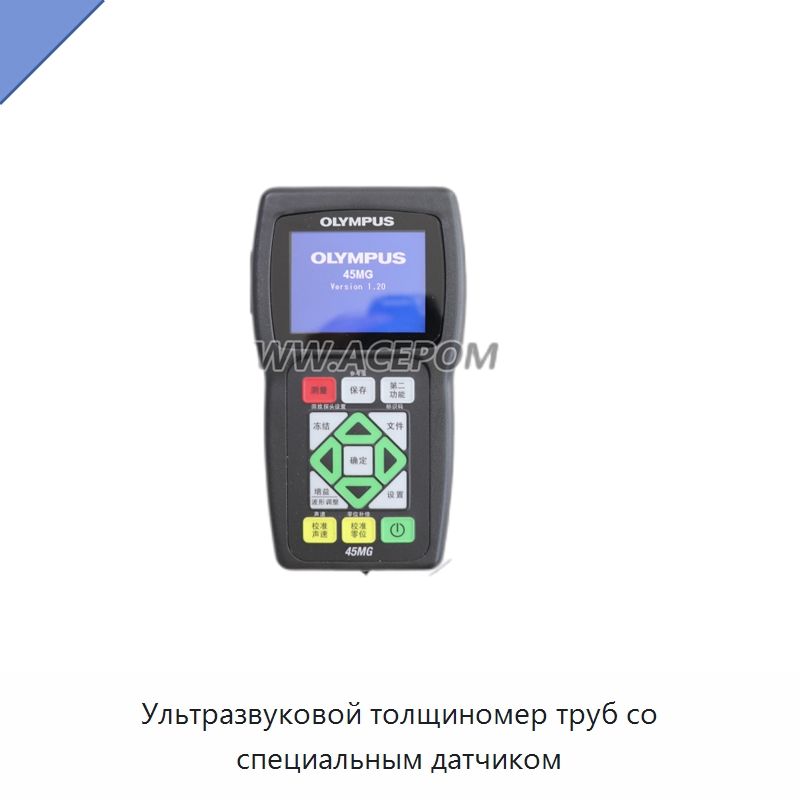 Ультразвуковой толщиномер труб со специальным датчиком — Специальные испытательные приборы