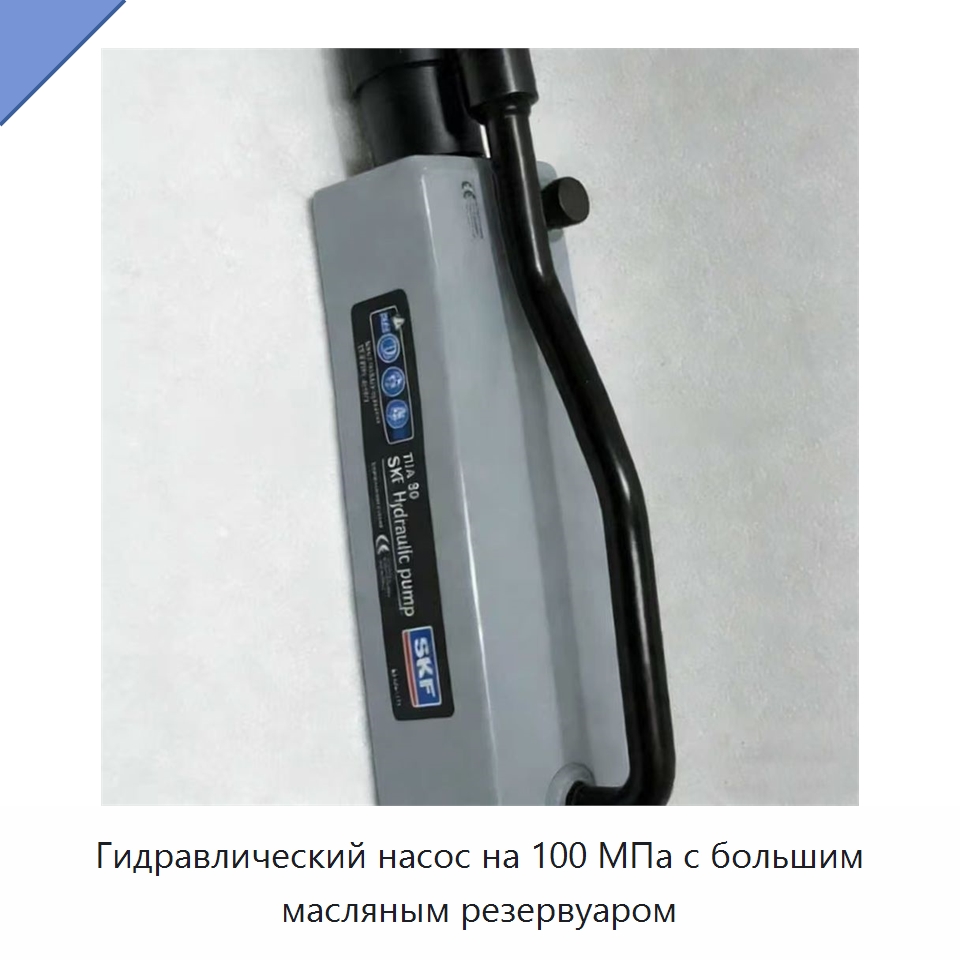 Гидравлический насос на 100 МПа с большим масляным резервуаром — Принадлежности для подшипников