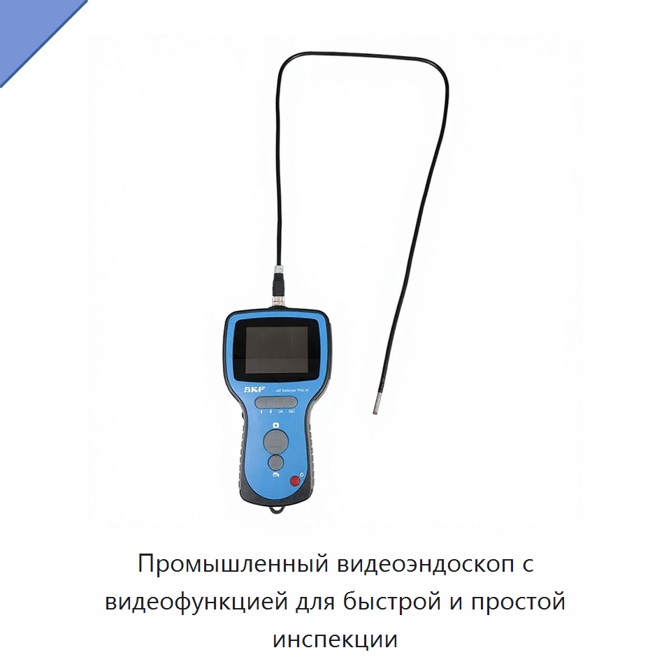 Промышленный видеоэндоскоп с видеофункцией для быстрой и простой инспекции — Испытательное оборудование