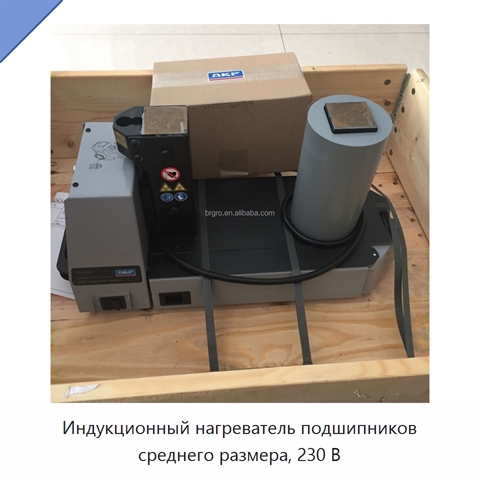 Индукционный нагреватель подшипников среднего размера, 230 В
