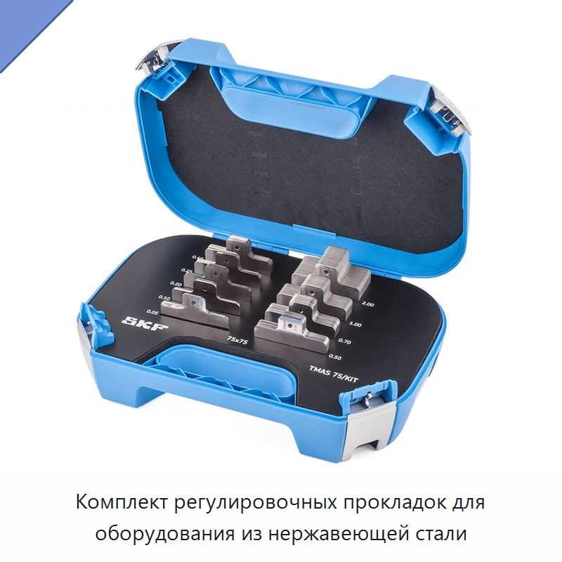 Комплект регулировочных прокладок для оборудования из нержавеющей стали — Испытательные приборы